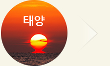 태양