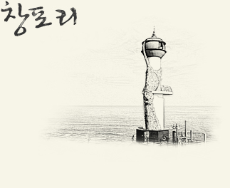 창포리