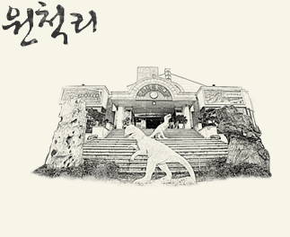 원척리