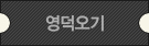 영덕오기